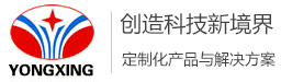 永興鍋爐